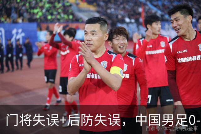 门将失误+后防失误，中国男足0-3不敌非洲劲旅，无缘土伦杯2连胜